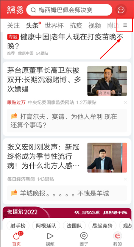 网易新闻客户端