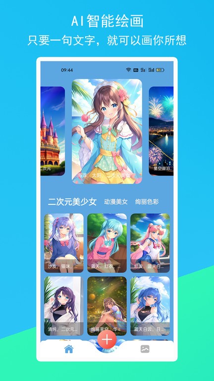 柚次元ai绘画app