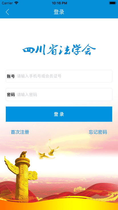 四川省法学会app官方版