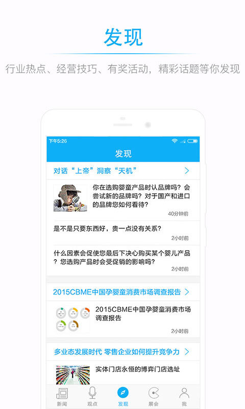 孕婴童微报最新版