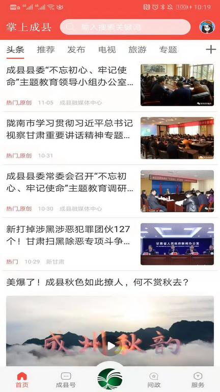 掌上成县客户端