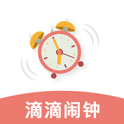 滴滴闹钟app v1.1安卓版