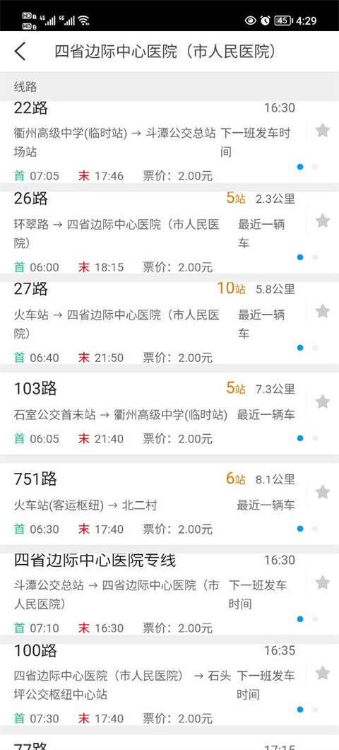 衢州行公交软件最新版