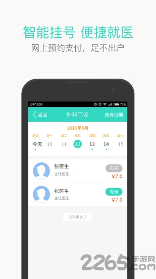 辽宁健康通app