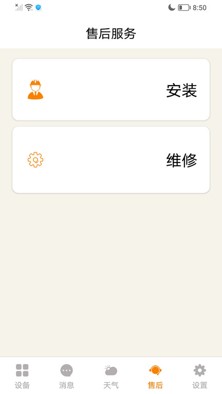 智暖云控官方版