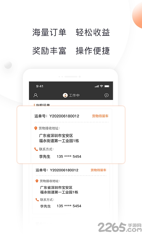 蜥蜴时达物流app