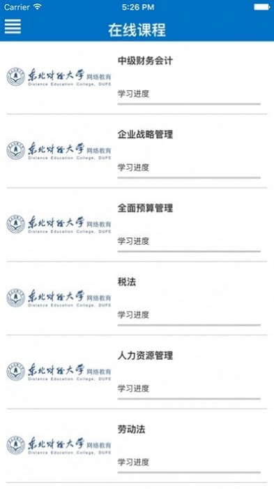 东财会计继续教育app