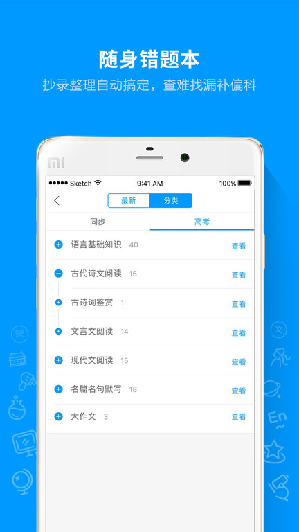 猿题库小学版app