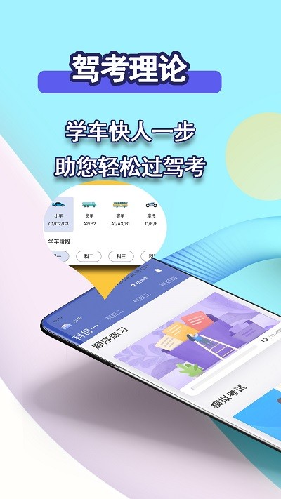 驾考理论app