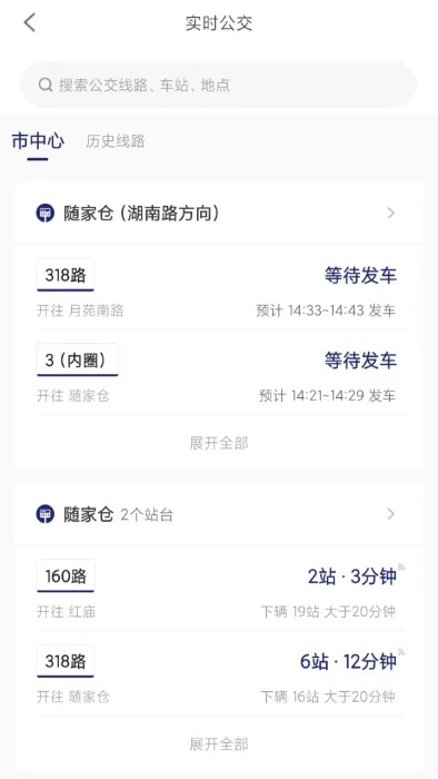 南京公交在线实时查询平台