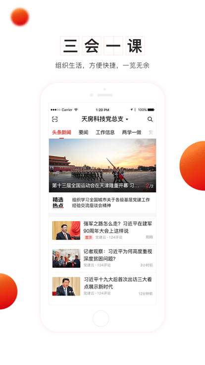中汽党建测试app