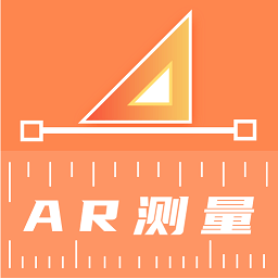 精品尺子测距仪app(改名测量尺) v3.5.8