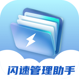 闪速管理助手app手机版 v1.0.0安卓版