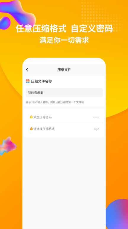 rar解压缩工具app