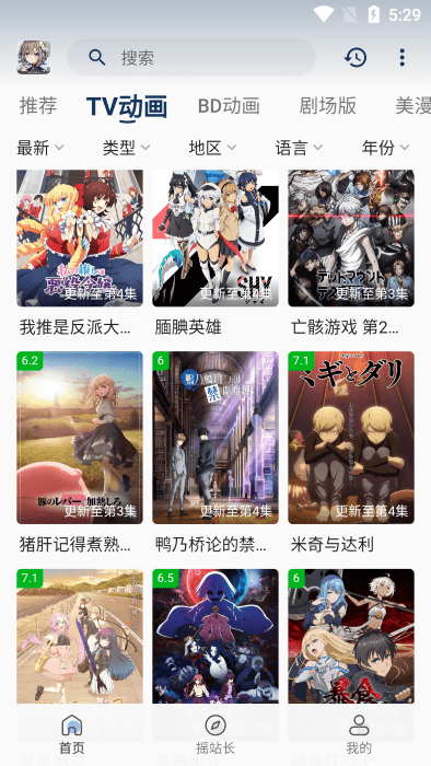 稀饭动漫官方app最新版