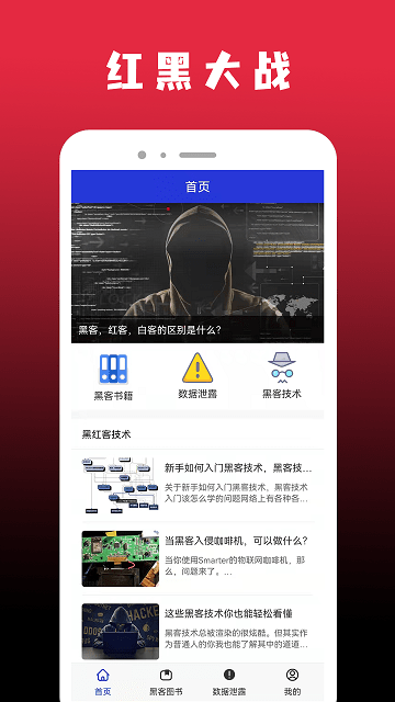 红黑大战官方正版