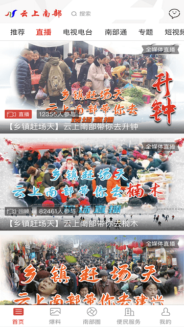 云上南部官方版