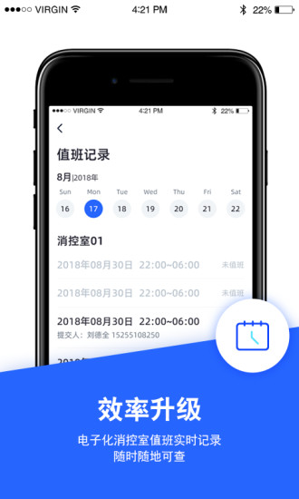 安云消防管家app
