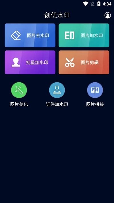 创优水印软件
