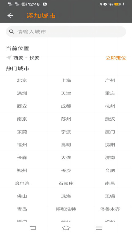 日历天气简洁版app