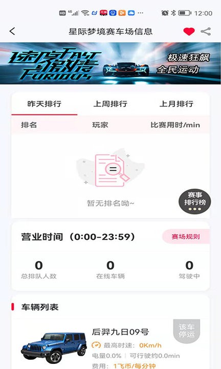 阿梵达梦境飞车手机版