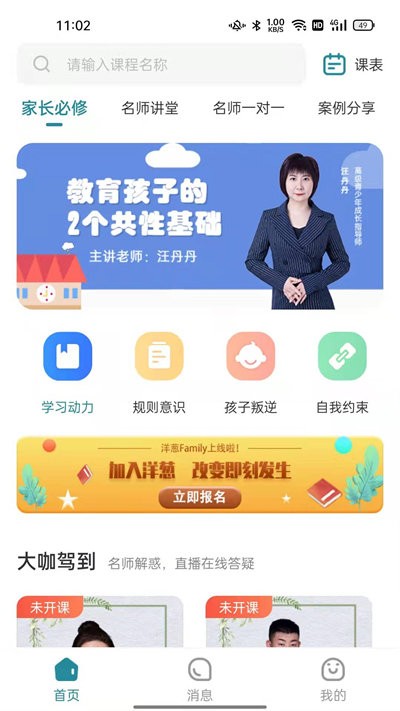洋葱family app