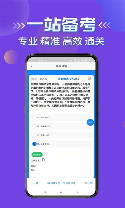 特种设备作业考试学知题app