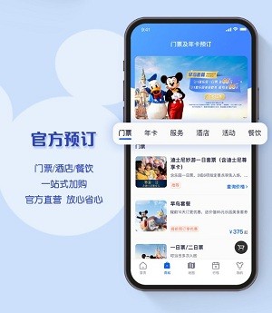 上海迪士尼度假区app