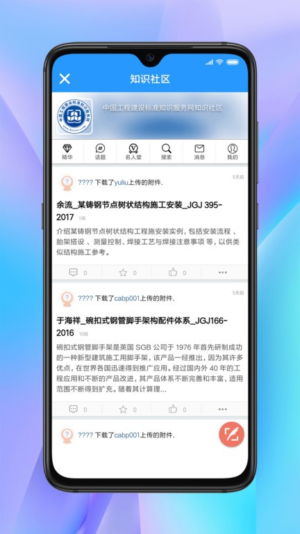 建标知网app
