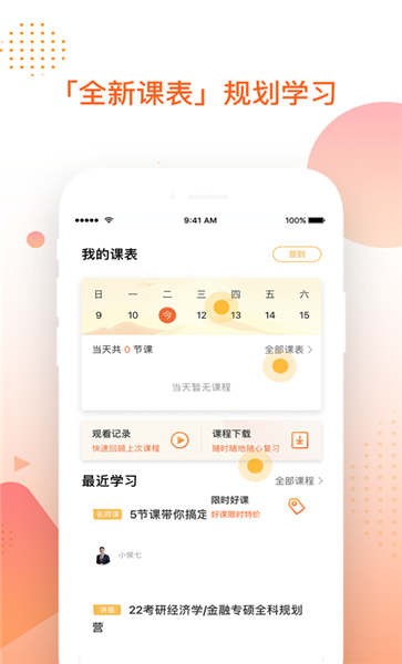 掌成集训营手机版
