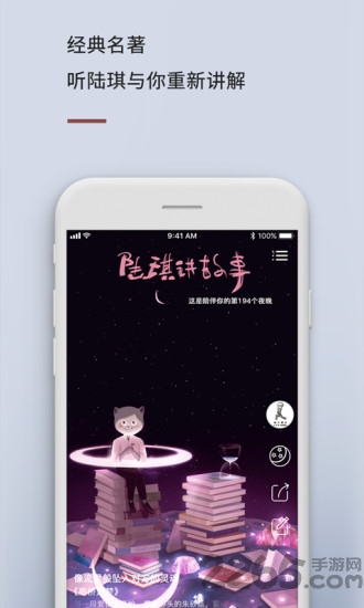 陆琪讲故事app