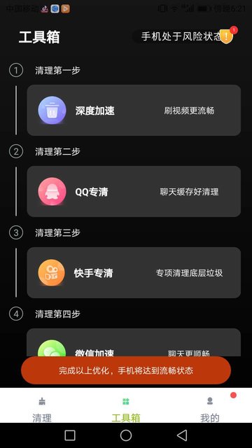 易清安全管家app