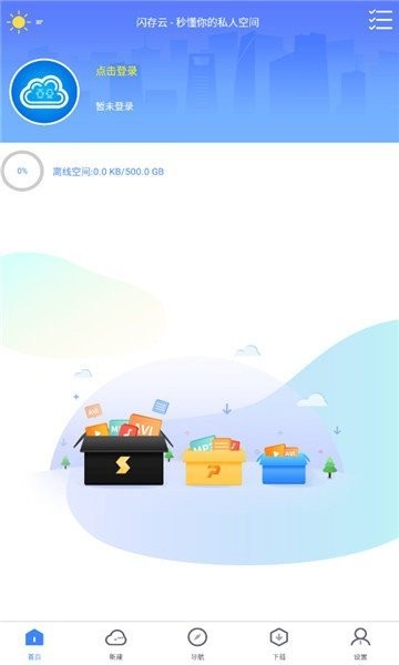 新闪存云app最新版