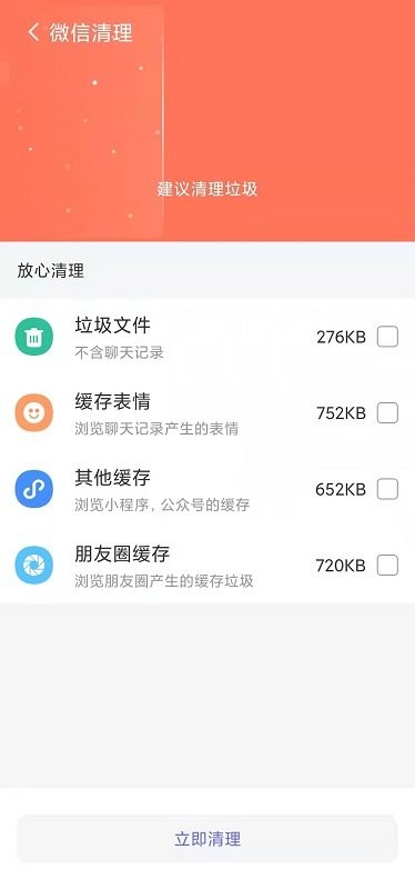 手机内存优化助手app