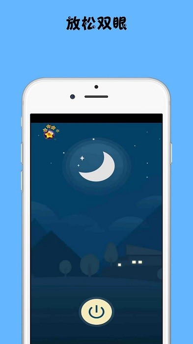 放松双眼app