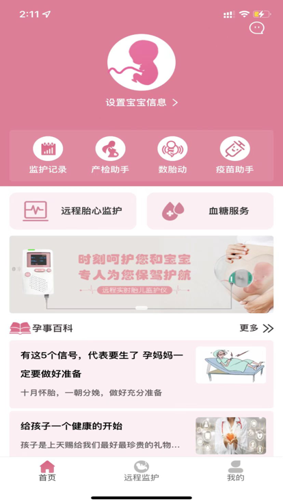 云服孕康官方版