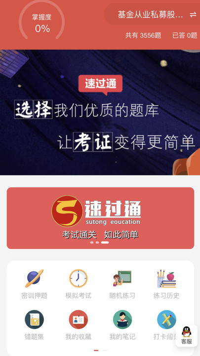 速过通app