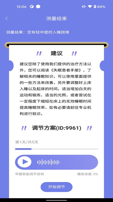 睡心家苑app