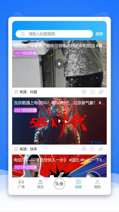 通信头条手机版