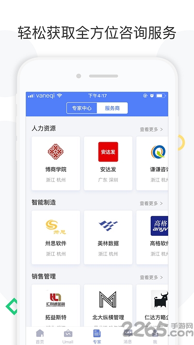 企u企业版app