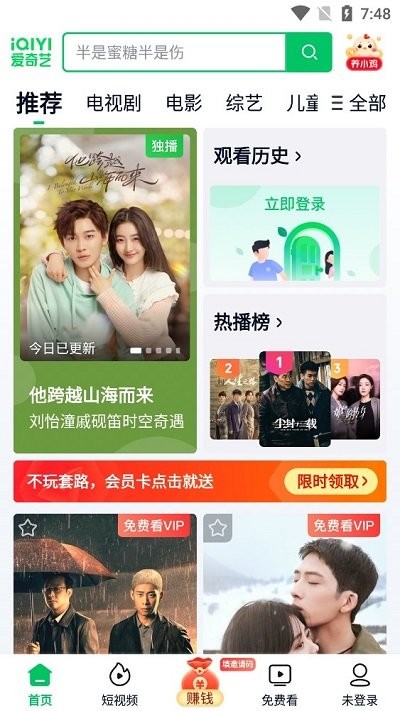 爱奇艺极速版2024最新版