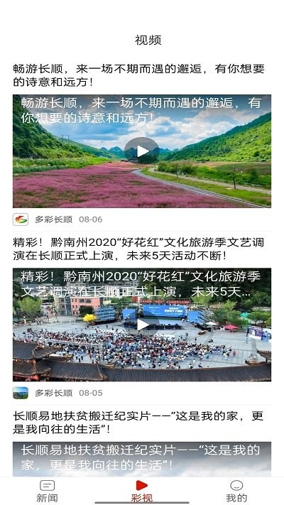 多彩长顺官方版