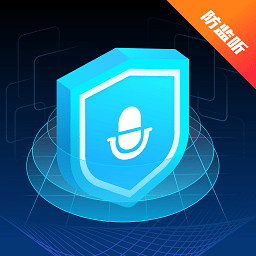 手机防监控监听屏蔽护盾软件