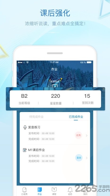 贝特尔英语app