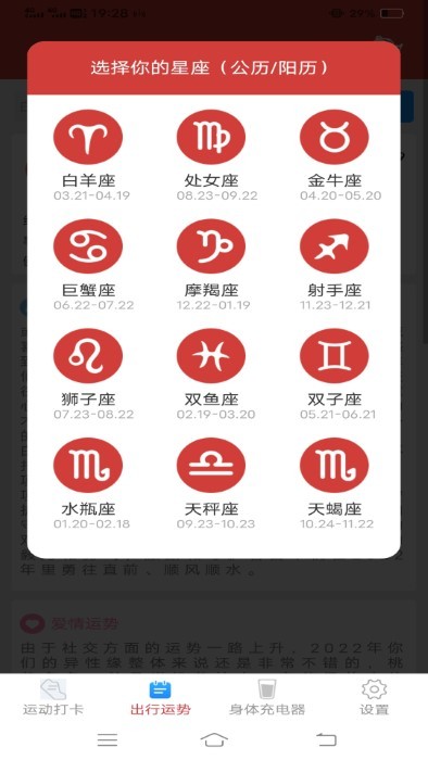 行动智能运动助手app