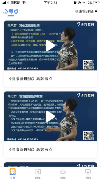 子齐教育官方版