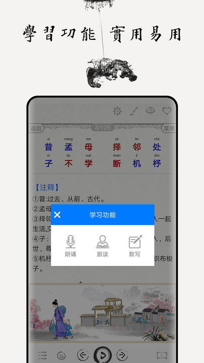 三字经图文有声手机版