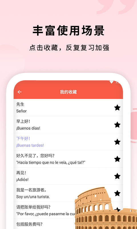 确幸西班牙语助手app