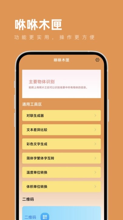 咻咻木匣手机版