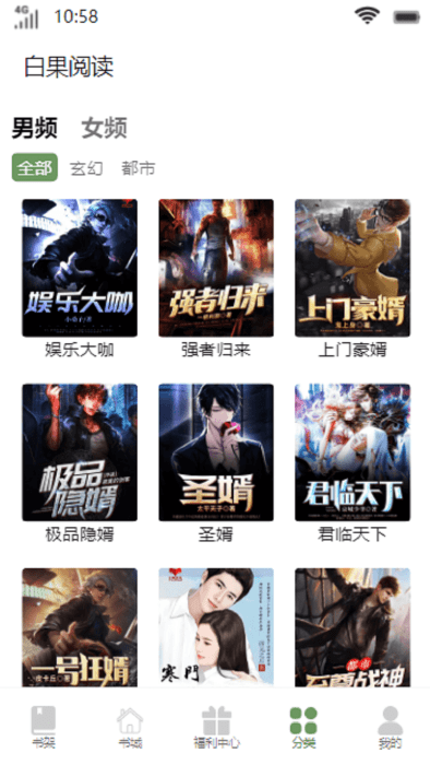 白果阅读app官方